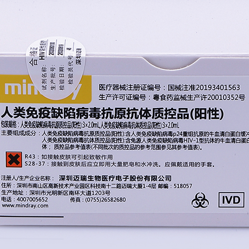 迈瑞(mindray) 人类免疫缺陷病毒抗原抗体(阳性)质控品 6×2mL/盒(单位:盒)