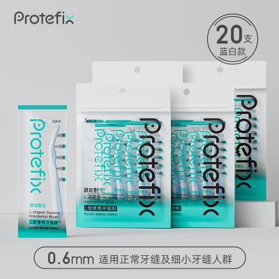 protefix恐龙医生L型专护齿间刷牙缝刷超细正畸智齿专用牙刷 【便携独立装0.6mm】L型20支