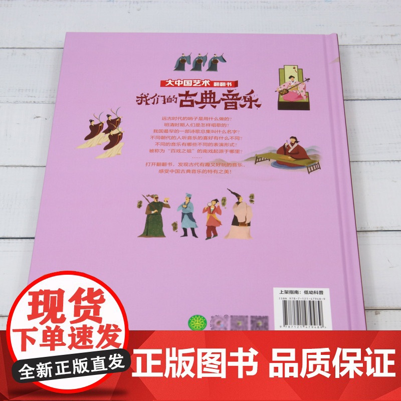 我们的古典音乐/大中国文化翻翻书高清大图