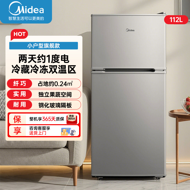 美的冰箱(Midea)112升 两门小冰箱 节能环保 低温补偿 小巧安静 租房办公BCD-112CM高清大图