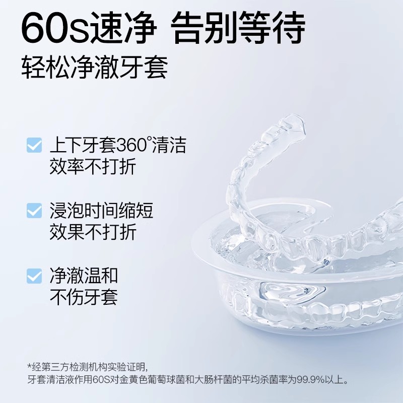 正畸牙套清洁液保持器牙齿矫正器隐形牙套泡腾清洁片清洗神器适美高清大图