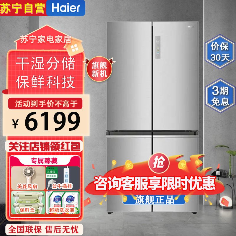 海尔(Haier)BCD-657WGHTD19S7U1 657升十字对开四门冰箱全空间保鲜家用风冷大容量干湿分储