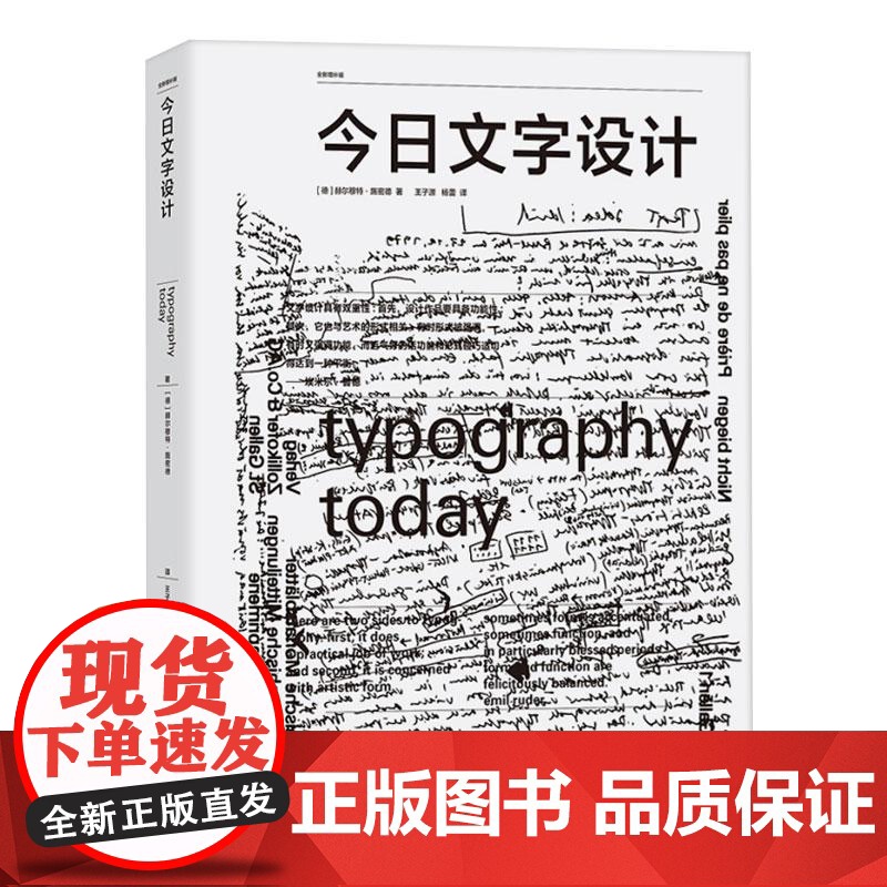 平面设计中的网格系统/阿明霍夫曼的设计原则/版面设计网格构成/今日文字设计全新增补版 设计经典/新经典著作上海人民美术出高清大图