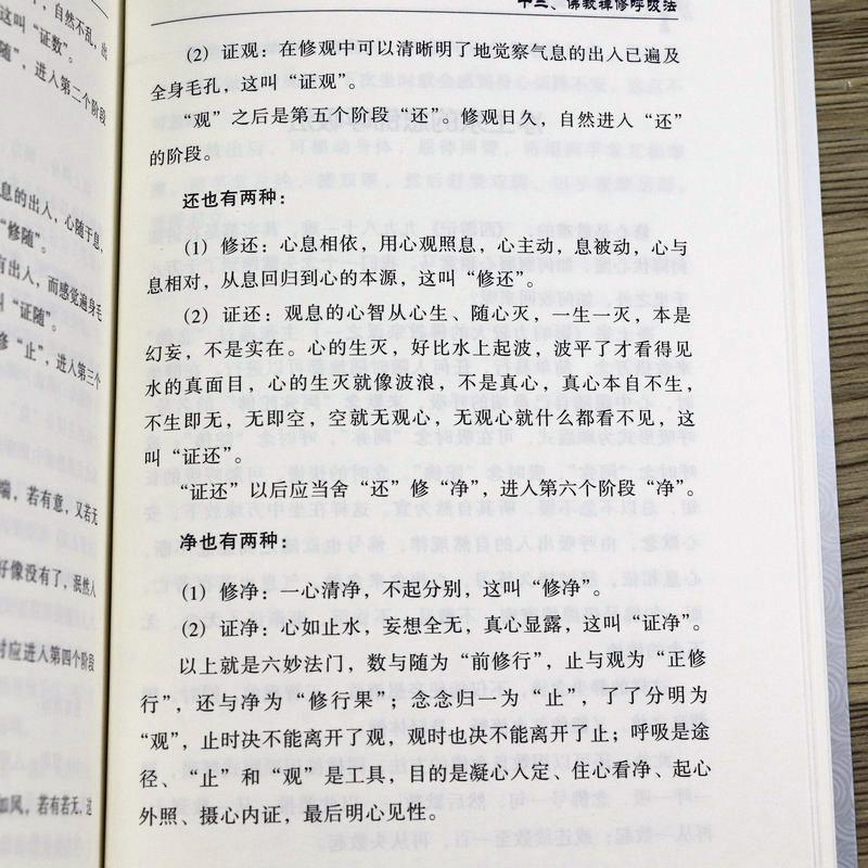呼吸的养生智慧 [正版]呼吸的养生智慧 导引治未病丛书牛爱军著中医养生呼吸保健方法呼吸养生法书籍