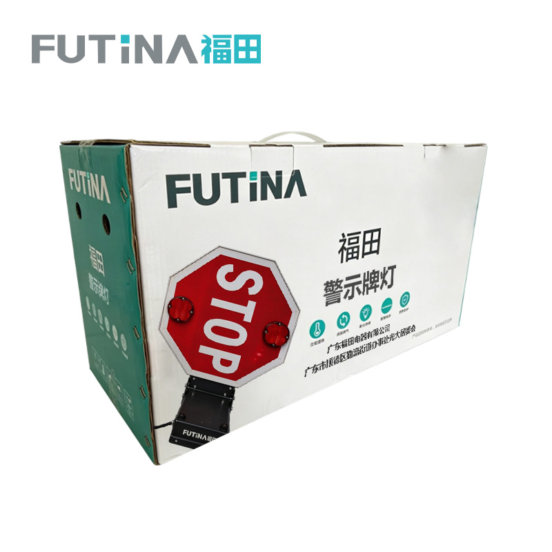 福田FUTINA 警示牌灯高清大图