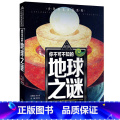 地球之谜 【正版】少年探索发现系列少儿科普书籍 你不可不知的兵器之谜 中国世界未解之谜大全集 中小学生科普读物少儿兵的物