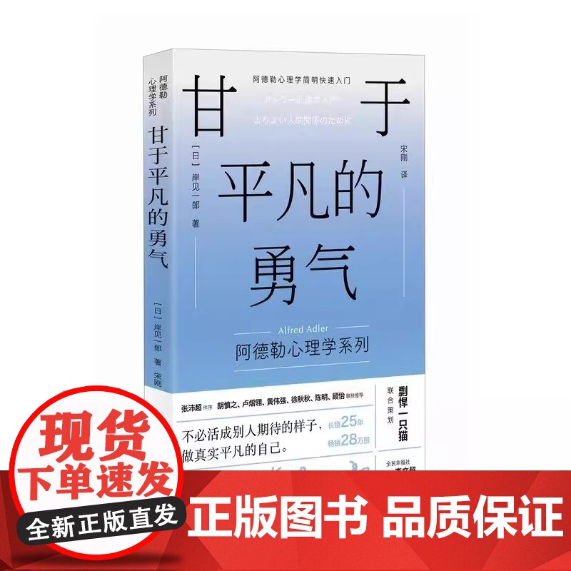 [正版]甘于平凡的勇气 套装3册 岸见一郎阿德勒心理学系列书籍 人民邮电 心灵疗愈个人成长 从此刻开始幸福 我们必须工作高清大图