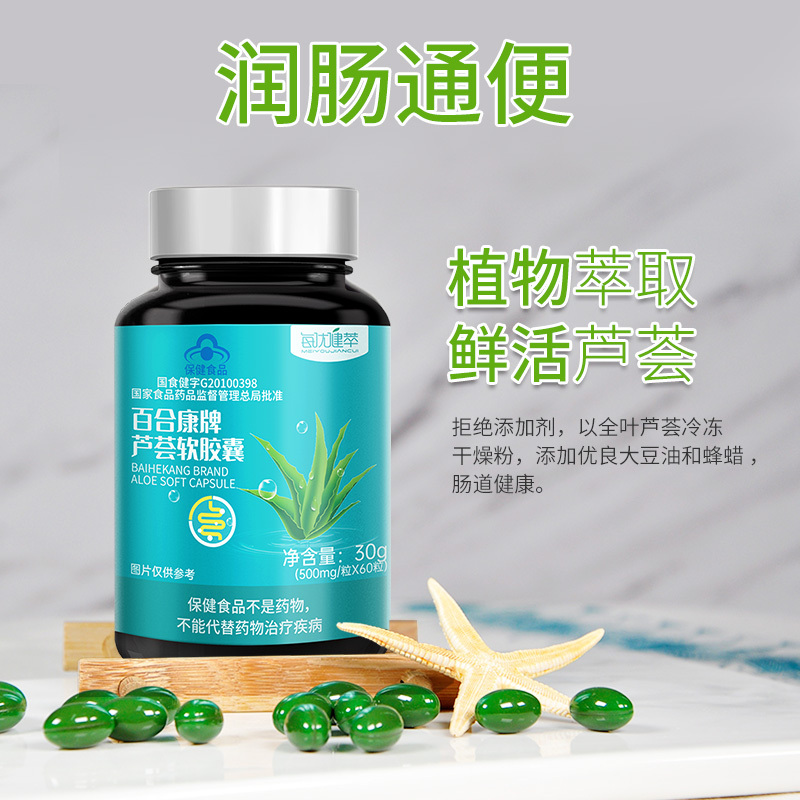[买2发3]每优健萃芦荟软胶囊60粒/瓶官方正品可搭配润肠通便