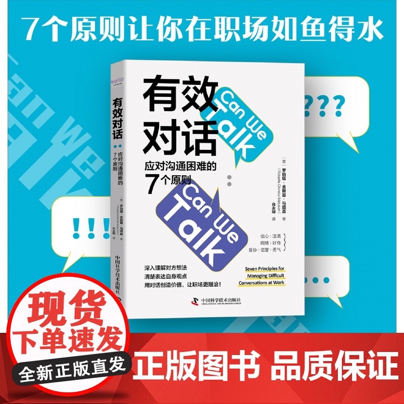 [央视网]有效对话 应对沟通困难的7个原则 会说话 做对事 有效沟通 路路畅通ZK高清大图