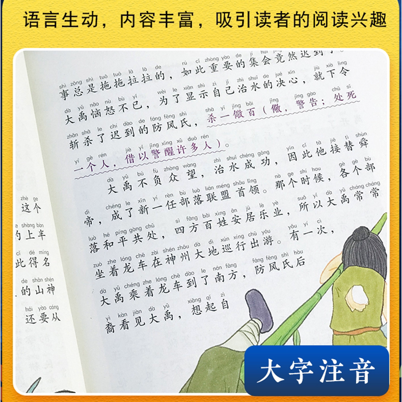 写给孩子的《山海经》(全6册) [正版]写给孩子的山海经彩图注音版儿童读物绘本全套6册小学生一二年级课外阅读书目孩子读得高清大图