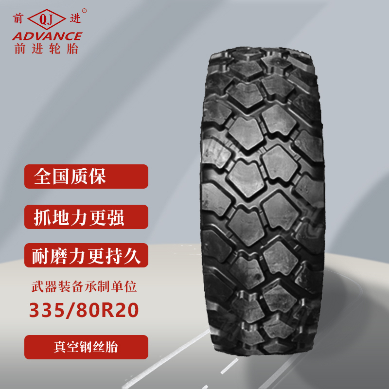 前进轮胎 东风猛士CSK181 CSK182轮胎 枭龙轮胎335/80R20 &&高清大图