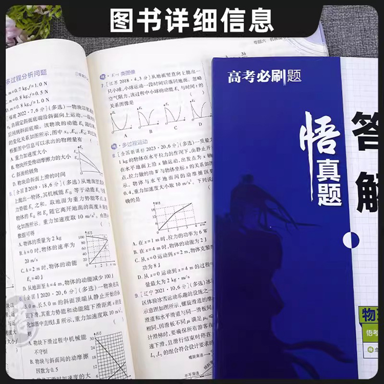 语文+数学 高中通用 [正版]2024高考必刷题悟真题分类集训语文数学英语物理生物政治化学历史地理全套全国通用高三复习资高清大图