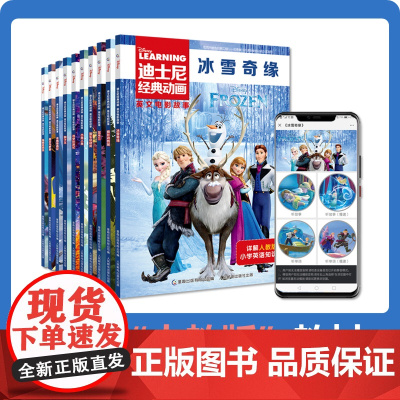 10册童趣出版社迪士尼英语绘本启蒙幼儿扫码有声双语版书籍中英文分离阅读原版故事书小学生一二三年级英语课外读物人教版单词大