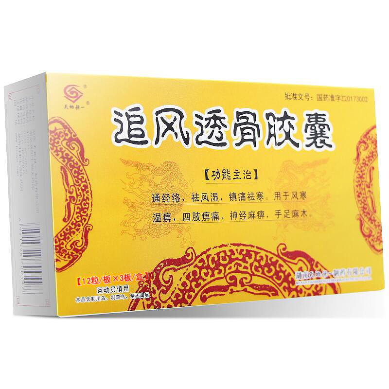 天地恒一追风透骨胶囊026g12粒3板