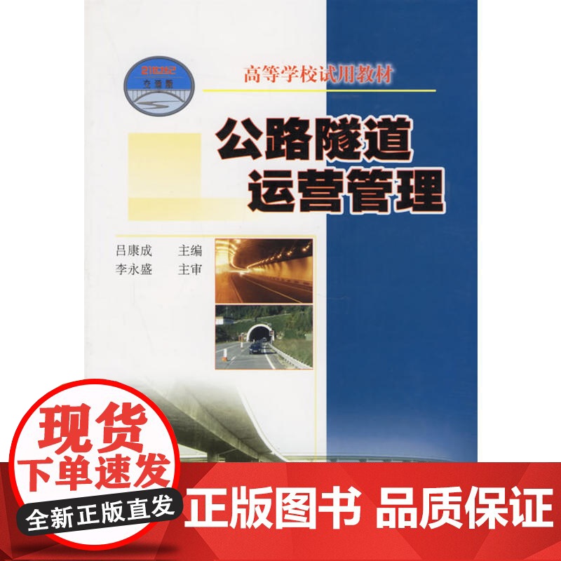 公路隧道运营管理高清大图