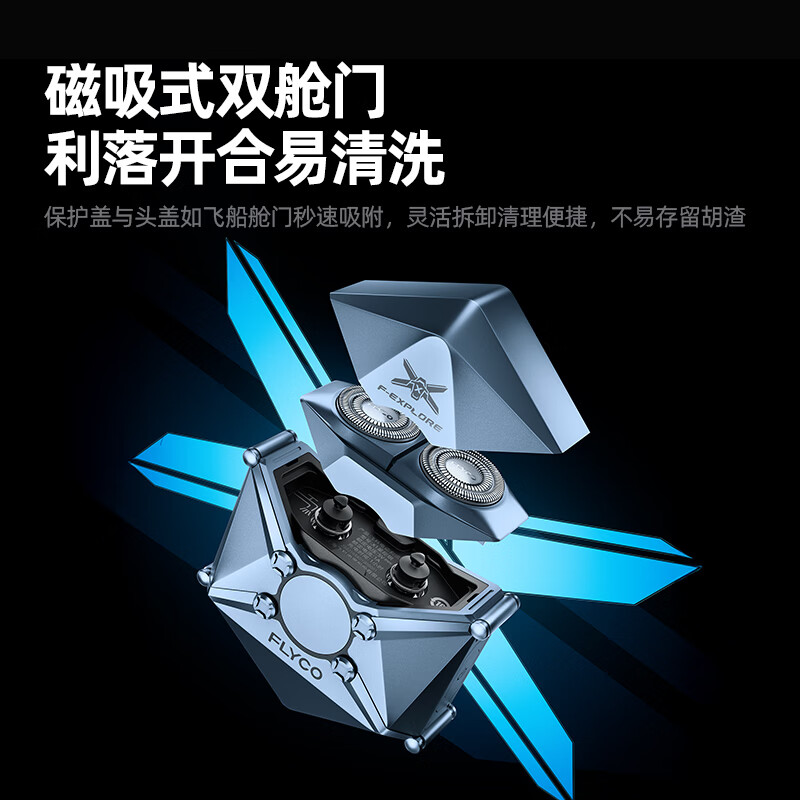 飞科(FLYCO)电动剃须刀 全身水洗 便携款刮胡刀 探索号X1星际蓝高清大图