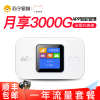 [月享3000G一年套餐]4G无线路由器车载移动随身随行wifi直插SIM卡托mifi流量卡无线上网宝移动联通电信