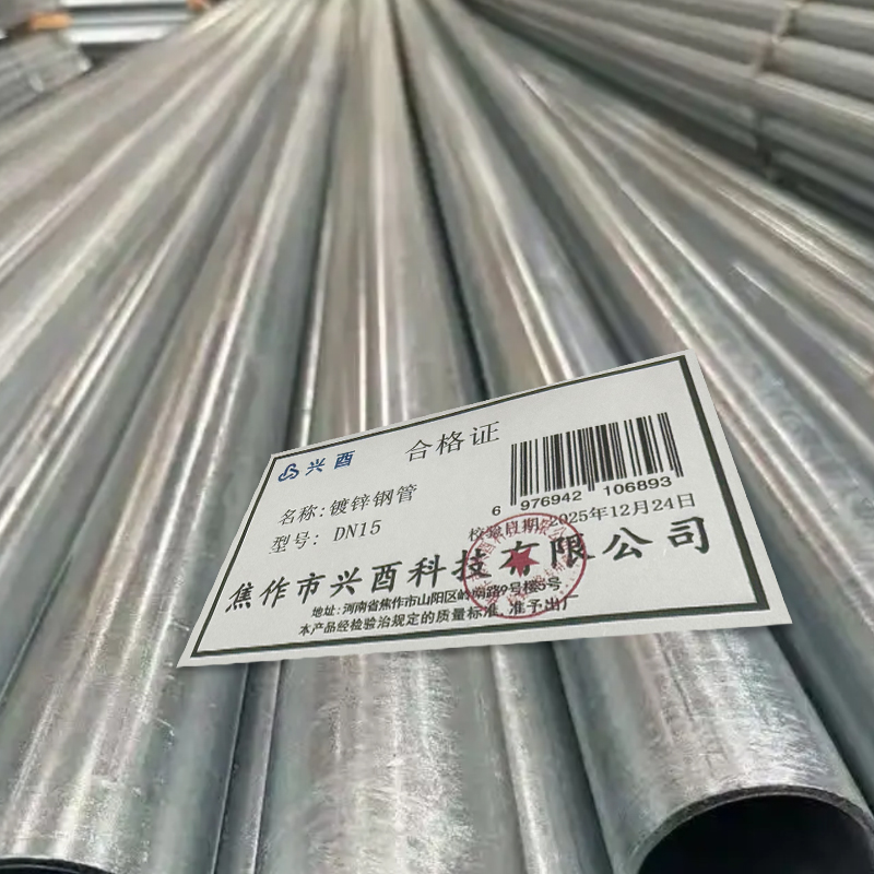 兴酉 镀锌钢管 DN15 千克高清大图
