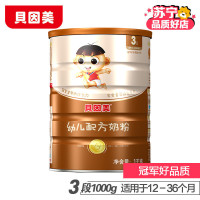 【新鲜日期 正品保证】贝因美冠军宝贝3段1000克12-36个月幼儿配方奶粉 *6罐