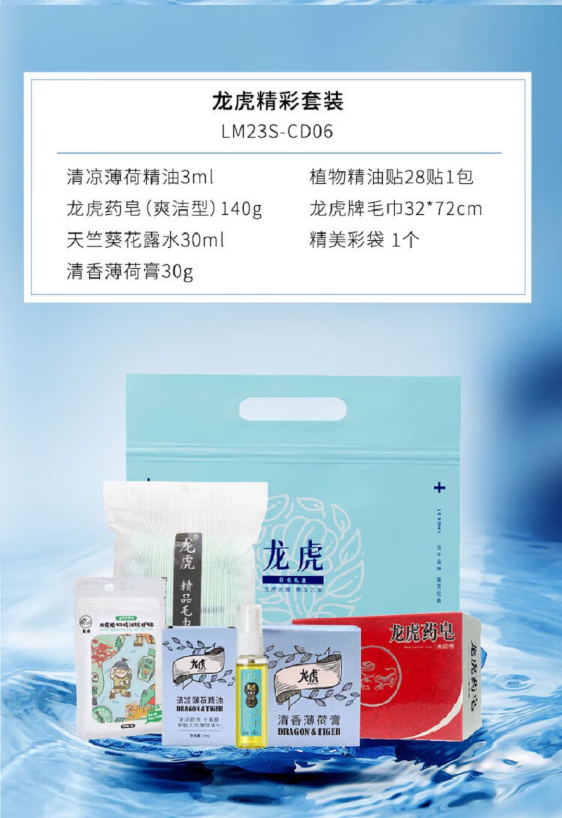 龙虎精彩套装LM23S-CD06 精美彩袋装高清大图