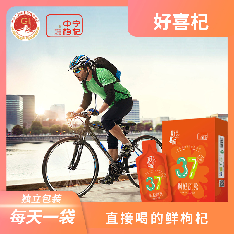 好喜杞枸杞原浆300ml(30mlX10袋)