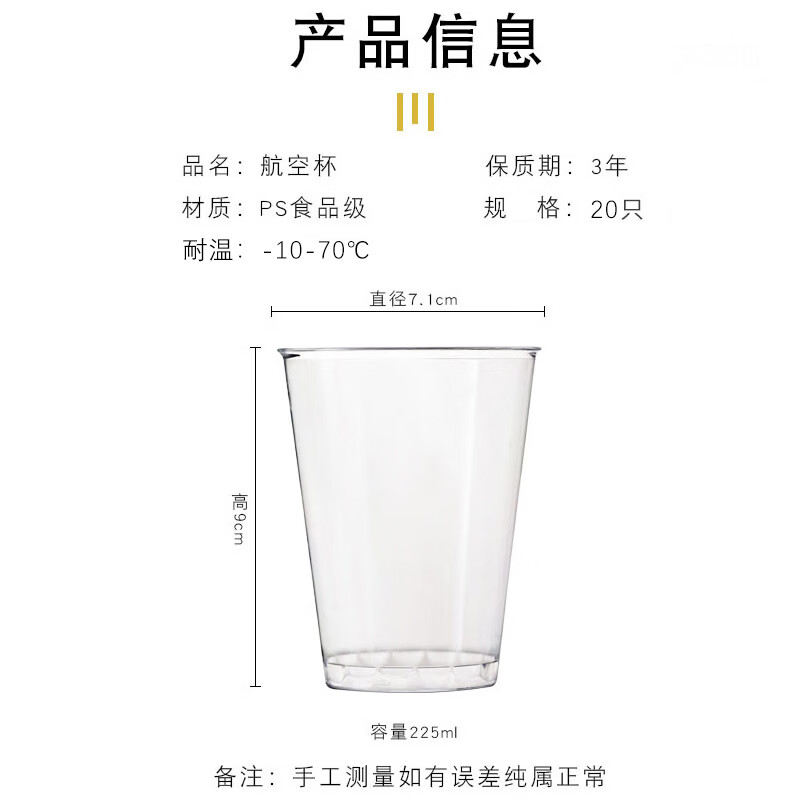 芳草地 一次性杯子225ml*20只 加厚航空杯茶杯啤酒饮料杯太空硬塑杯 盒装3G5442高清大图
