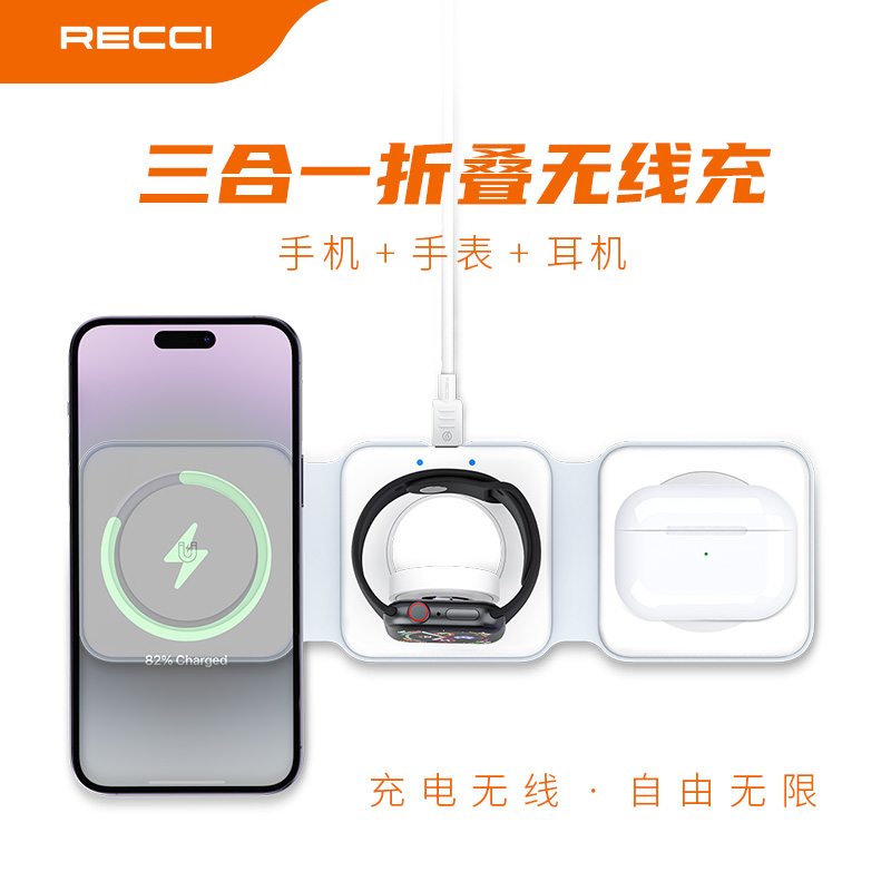 RECCI RCW-36三合一折叠无线充(苹果白)