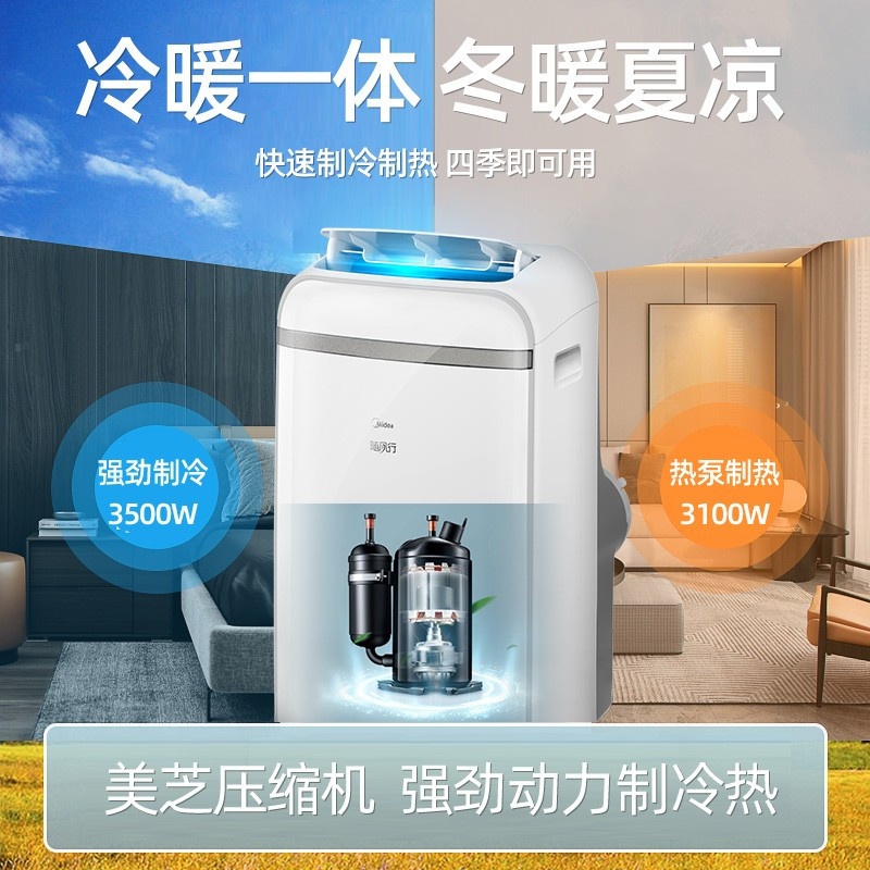 美的(Midea)移动空调1.5匹家用厨房空调冷暖一体机便携立式免排水免安装 KYR-35/N1Y-PD2