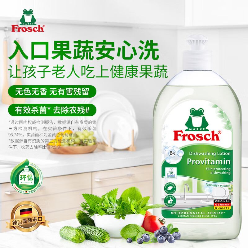 Frosch维他命浓缩型洗洁精 500ml 洗果蔬清洗剂 德国原装进口高清大图