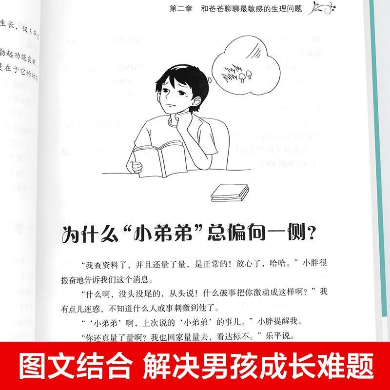 全套5册 青春期男孩的秘密书10~18岁青春期正面管教培养最棒男孩