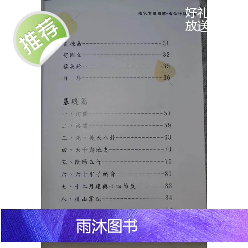 正版 阳宅实用图解 张育维 著作 信发堂 发行高清大图