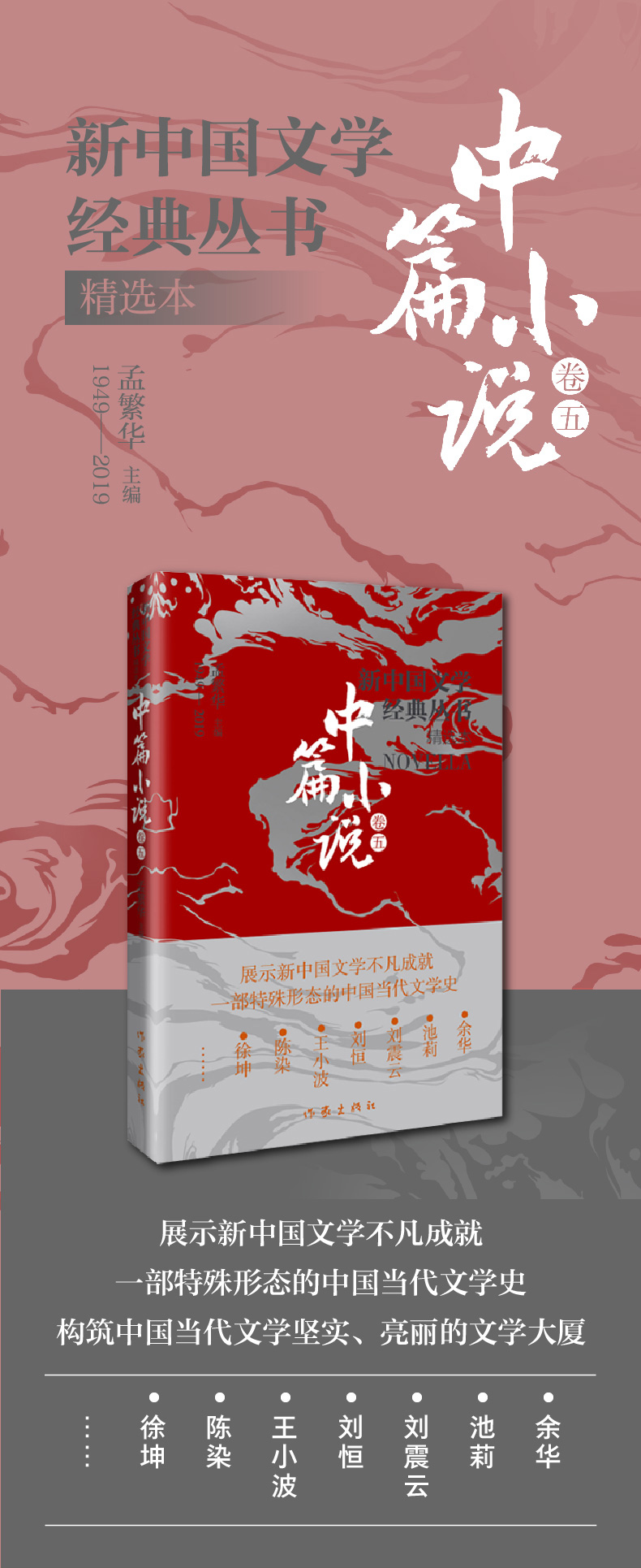 [粉象优品]新中国文学经典丛书·精选本(中篇小说卷五)余华、池莉、刘震云、刘恒、王小波、陈染、徐坤等著