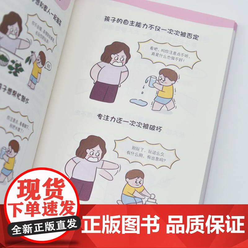 原来,孩子情绪稳定是被爱出来的 西子漫画 邮电出版社9787115670991高清大图