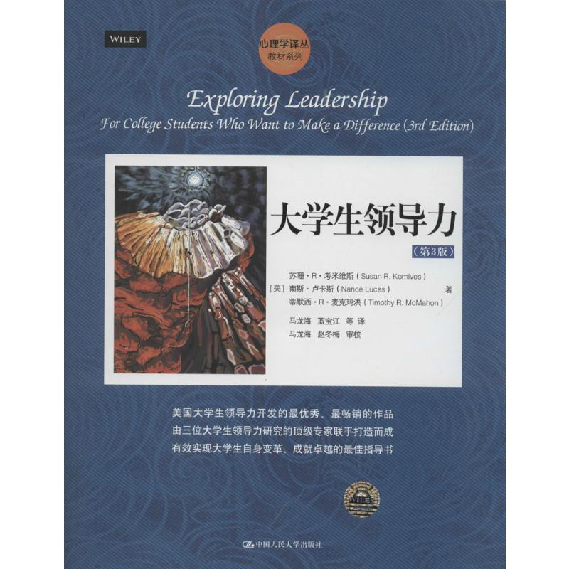 【M】大学生领导力-9787300189048