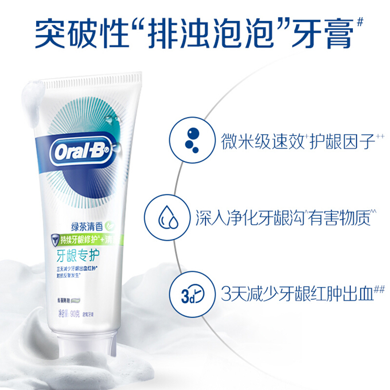 欧乐B牙龈专护—绿茶持久清新修护90G