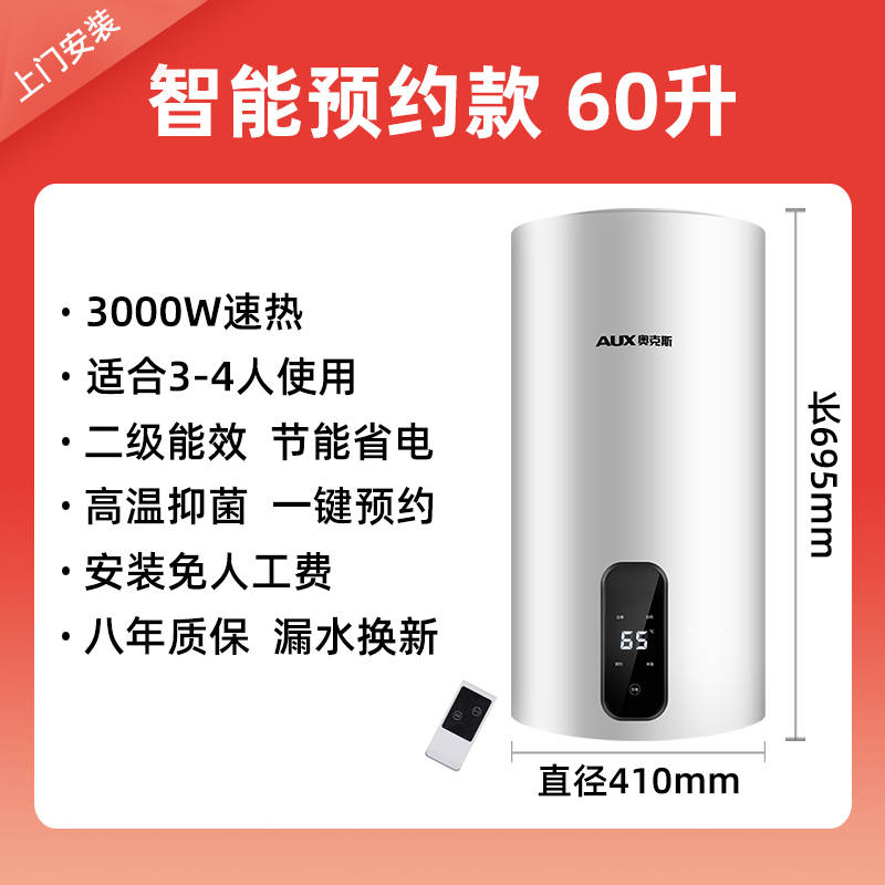 奥克斯立式竖式电热水器储水式3Kw速热小型家用节能变频白色六十升智能竖式