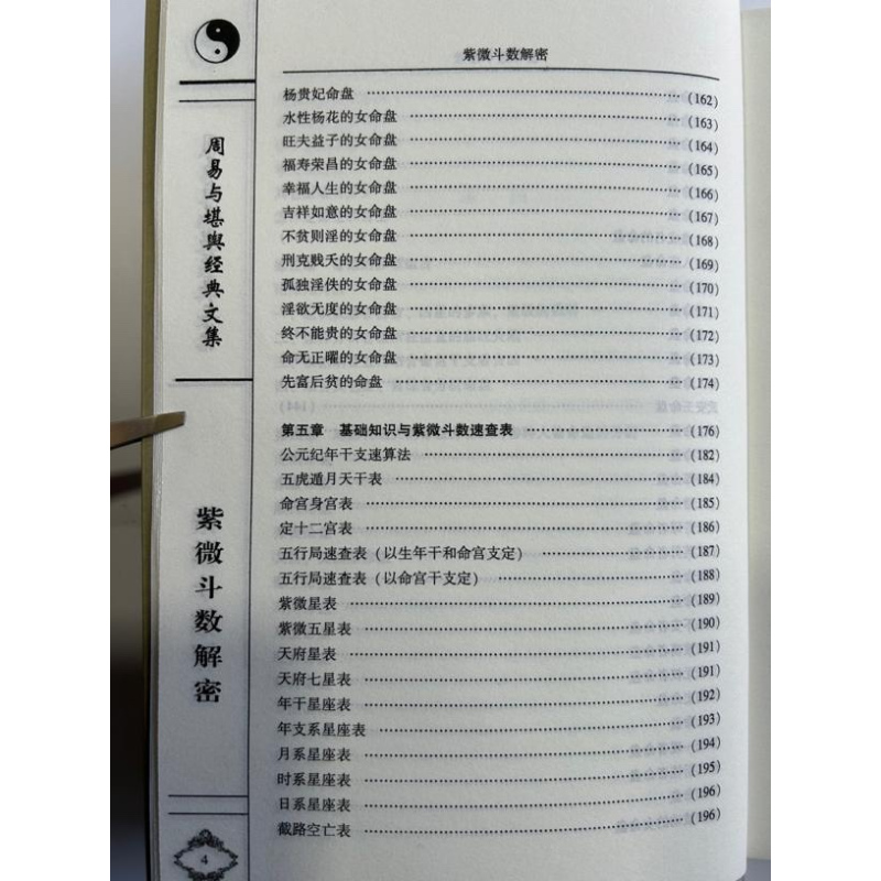 紫微斗数解密 新增订本 王道亨 李菲