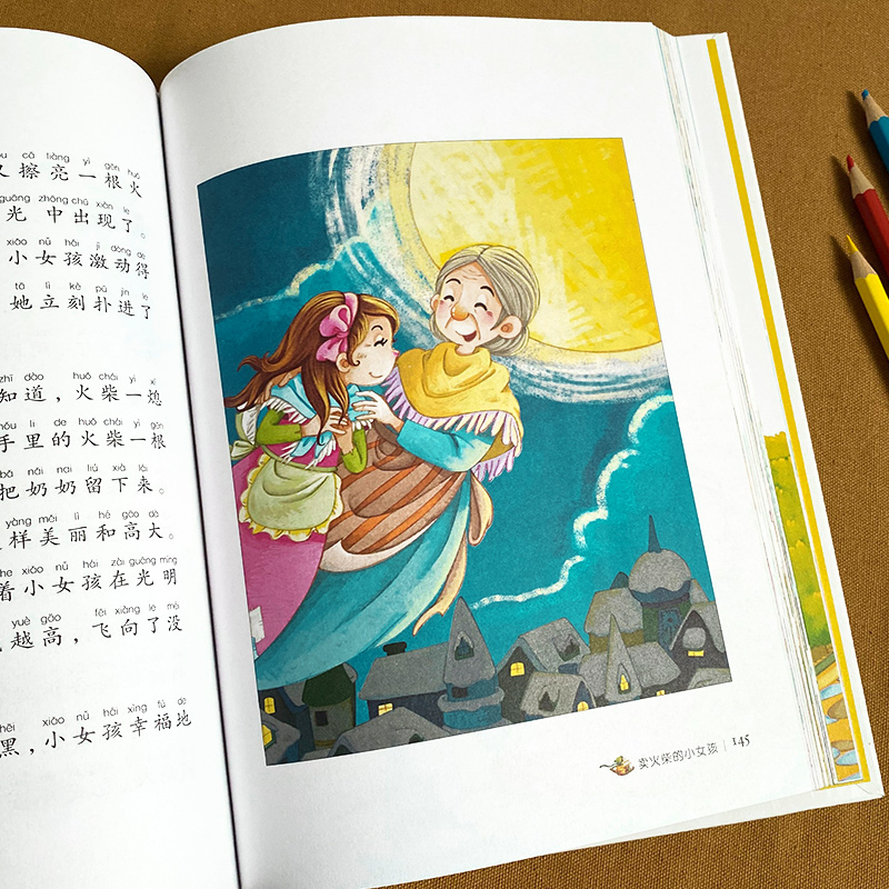 安徒生童话_注音版_精装硬壳 [正版]精装硬壳 安徒生童话注音版 彩绘1-3年级儿童文学名著 一二三年级小学生课外书必读高清大图