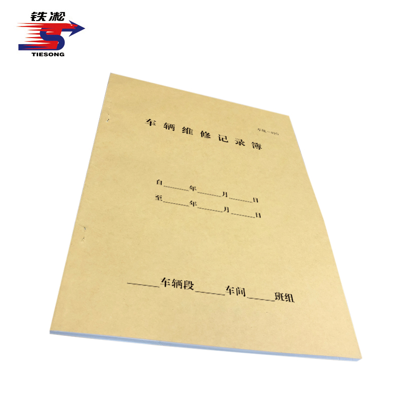 铁凇 车辆维修记录簿 (车统-81G) 186*265mm 本高清大图