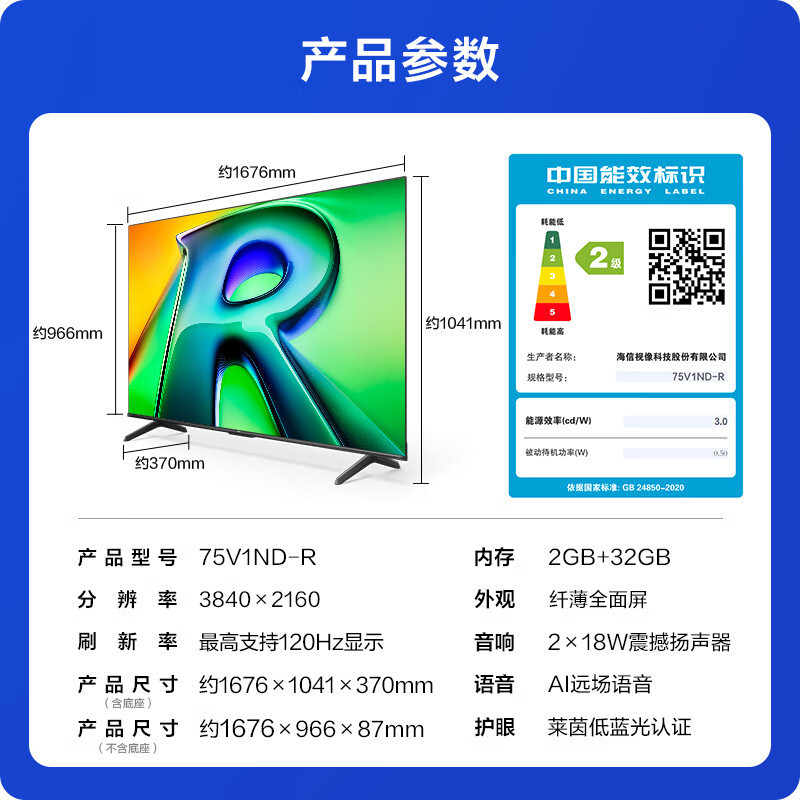 海信旗下Vidda电视75英寸 R75 2025款 二级能效 120Hz高刷 2+32G智能游戏液晶电视75V1ND-R