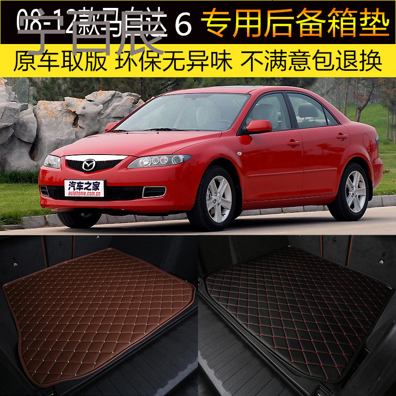 08/11/2012老款马自达6 后备箱垫专车专用后尾箱垫子改装装装内饰