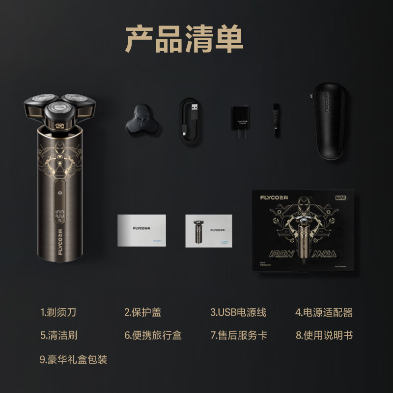 飞科(FLYCO)男士电动剃须刀FS989 刮胡须刀须刨 -漫威钢铁侠IP联名款高清大图