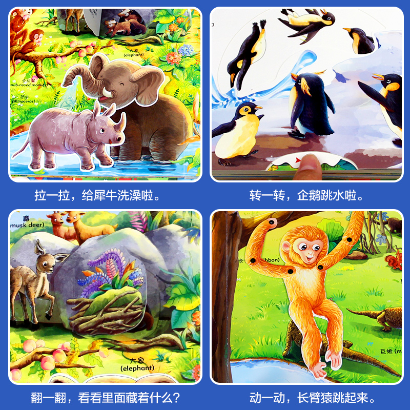 [醉染正版]好玩的互动创意磁力书 动物朋友JST 儿童3d立体书幼儿书籍宝宝益智绘本0-1-3-6岁幼儿启蒙早教立体翻翻高清大图