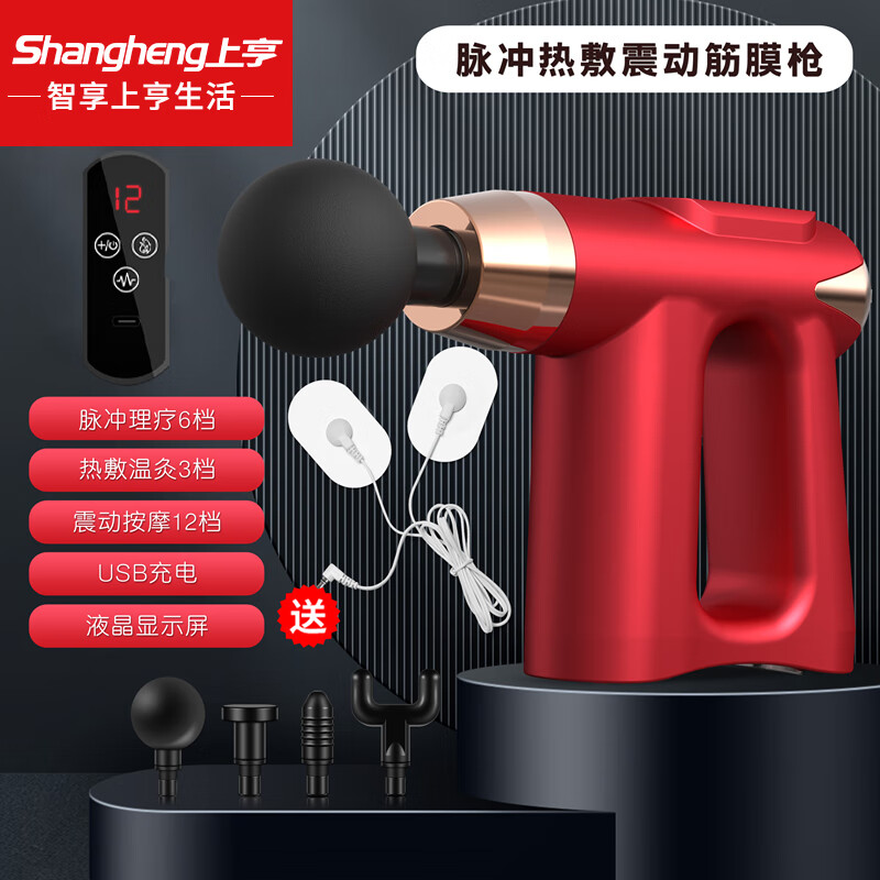上亨(shangheng)SHZH-JKJ006红色 筋膜枪肌肉放松按摩器全身筋膜枪按摩器腰腿部震动按摩器经膜球颈膜枪