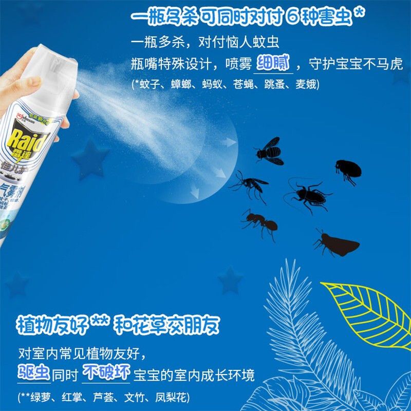 雷达佳儿护杀虫气雾剂儿童宝宝母婴驱杀灭蚊子苍蝇杀蟑螂水基喷雾 佳儿护水基杀虫剂*1瓶