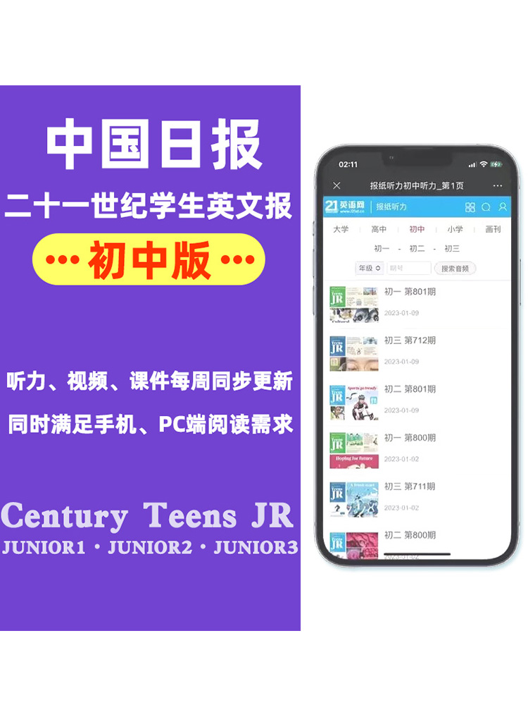 21[5人团/周周发]初一2024年春季+初二2024年秋季全年订阅共50期 [正版]1-32期初中版21世纪英语报高清大图