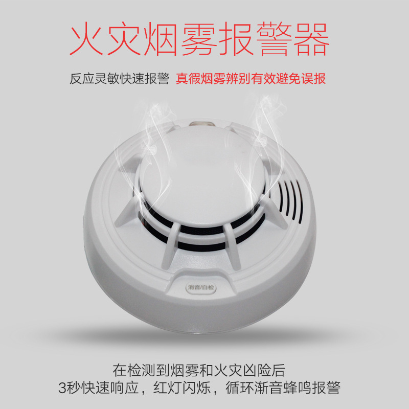 米若 光电感烟火灾探测报警器 PS-819D-NB款 件高清大图