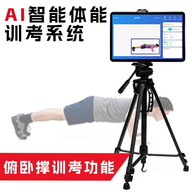 HSJYZN-AI3军事训练考试系统仰卧卷腹测评系统体能智能测试系统电子智能测试器俯卧撑仰卧起坐计数设备AI体能训练考核高清大图