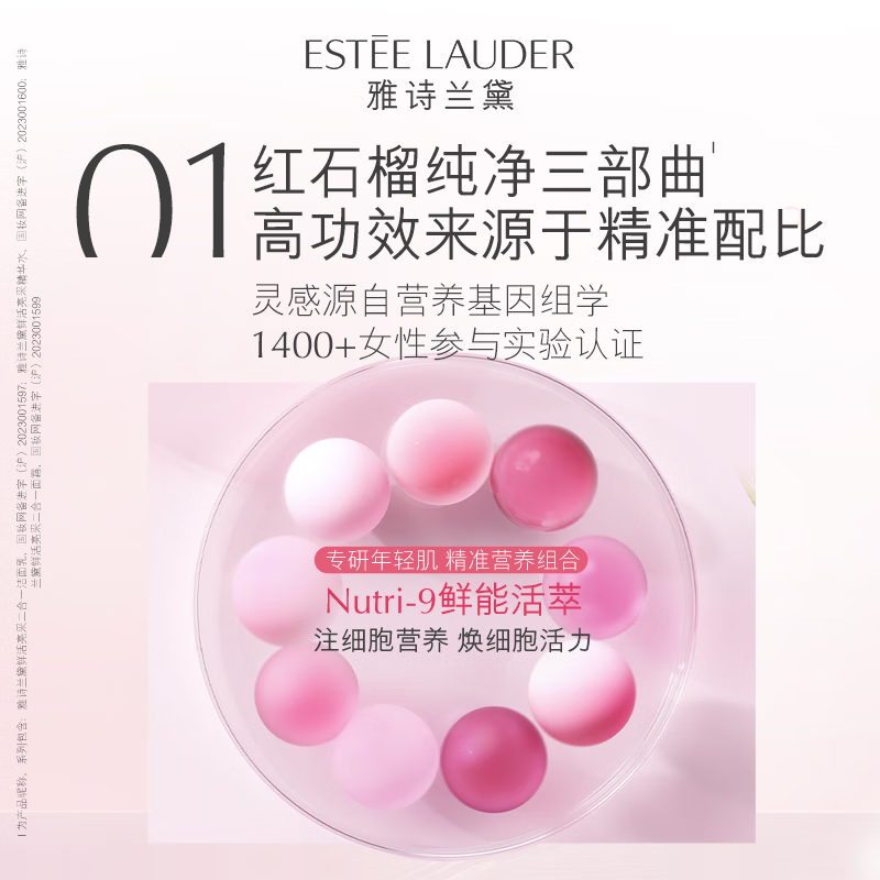 雅诗兰黛(Estee Lauder) 红石榴护肤品套装(洁面125ml+精华水200ml+面霜50ml)(规格:套)高清大图