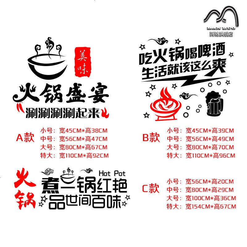 品百味 火锅店饭店个性创意时尚店铺玻璃橱窗墙面装饰墙贴画贴纸